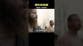 船長不聽老水手勸告，執意將裝惡魔的木箱帶上船，結果悲催了！ #电影 #电影解说 #影视 #影视解说 #剧情