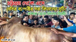 চট্টগ্রাম থেকে এসে গাবতলী হাট থেকে নাসির ব্যাপারীর গরু কিনে মহা খুশি! কোরবানির গরু ২০২ ৪