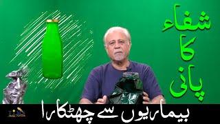 Shifa Ka Pani (Green color) |Dr.Moiz Hussain| #diabetes #hair #water  #harmonalimbalance #green