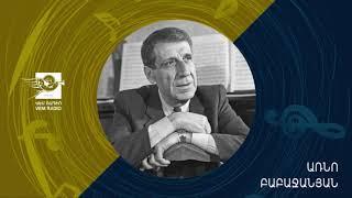 1. Vem radio. Arno Babajanian Musical selections - «Վէմ» ռադիո, Առնո Բաբաջանյան Երաժշտական ընտրանի