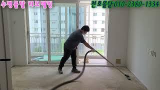 수원 매탄 임광아파트 리모델링 수평몰탈) 수평몰탈은 접착력을 떨어뜨리는 불순물들은 최대한 제거를 해주고 시공을 해야합니다 [천호몰탈010-2380-1334]