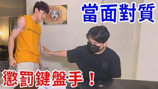 提告後續！酸民跑來求我和解？約來家裡對質！【好棒Bump】