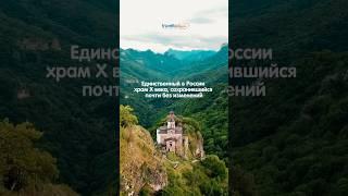 Единсвенный в России храм X века, сохранившийся без изменений