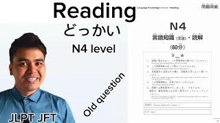 どっかいreading सजिलै संग हल गरौ JLPT Or JFT N4 level Japanese language 