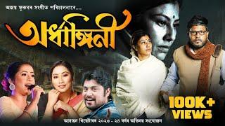 Ardhangini (Official Video) - Prastuti Porasor | Nilakshi Neog | Abahan Theatre 2023-24