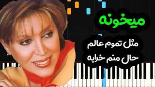 نت پیانو میخونه (مثل تموم عالم) از مهستی - Mahasti Meykhooneh Piano Cover