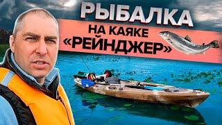 Рыбалка на каяке "Рейнджер"  Истринское водохранилище