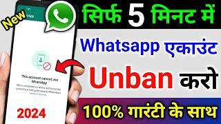 This Account Cannot Use Whatsapp Due to Spam Solution 2024 | Whatsapp Account Banned Solution