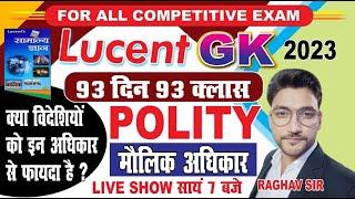 LUCENTGK2023 / भारतीय संविधान  / मौलिक अधिकार / 93दिन 93 CLASS / DAY 8/ ALL EXAM / RAGHAV SIR