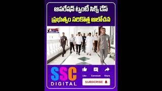 Operation 26 Days | Congress Govt New Idea | Cm Revanth Reddy | #Shorts #SSCDigital #BalannaMuchatlu