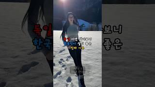 독일 10년 살아보니 한국인이 살기 좋은 진짜 이유