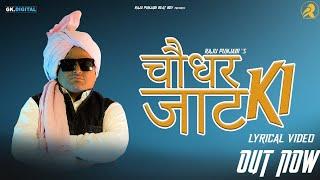 Choudhar Jaat Ki : Raju Punjabi (Official Song) New Haryanvi Songs 2019 | Haryanvi DJ Songs