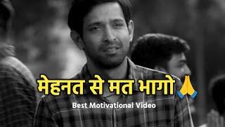 खुद का साथ दो- Life Changing Motivational Speech For Students | Best Motivational Video