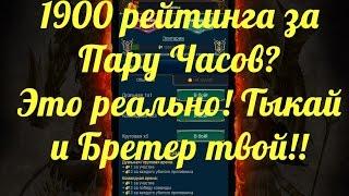 1900 рейтинга за пару часов? И это реально! | Мир Теней #12