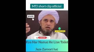 Kya Har Namaz Ke Liye Toilet Jana Zaroori hai  Mufti Tariq Masood 