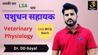 LIVE MCQ BATCH CLASS - 5 BY Dr. DD Goyal Sir  ( Physiology ) @NEW UDAAN CLASSES ​