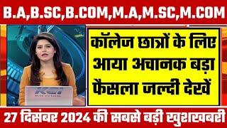 College Exam 2024 || B.A/B.SC /B.COM New Exam Date 2024|| B.A/B.SC /B.COM New Time Table 2024