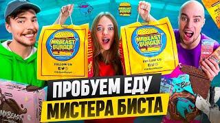 ПРОБУЕМ БУРГЕРЫ МИСТЕРА БИСТА в ДУБАЕ! MrBeast, Квинка, Бадабумчик