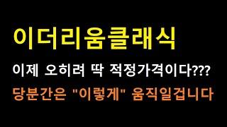 [이더리움클래식 코인] 정석 파동 그 자체를 선택했네요 ㄷㄷ 이런 파동이 이어지는 시나리오는?