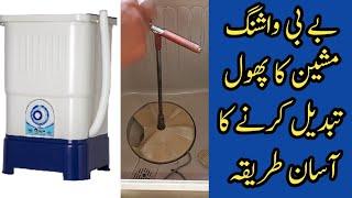 How to change baby washing machine flower Urdu and Hindi | Mughal electrician