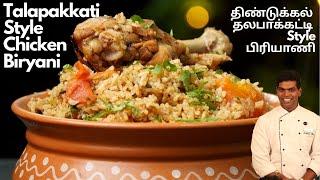 திண்டுக்கல் தலபாக்கட்டி Style Chicken Dum Biryani Recipe In Tamil | CDK #441 | Chef Deena's Kitchen