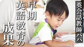 もうすぐ３歳！英語を吸収する大事な時期