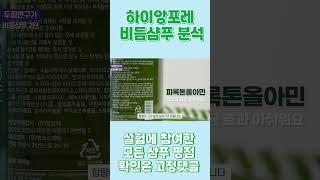 하이앙포레 비듬, 지루성두피염 샴푸