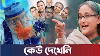 কেউ দেখেনি_আলহামদুলিল্লাহ Maulana Bazlur Rashid_mbri tv