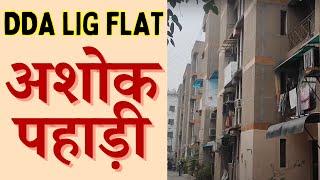 DDA LIG Flats Ashoka Pahari Delhi Jhandewalan Metro Station | DDA Special Housing Scheme 2025