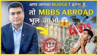 कम बजट में MBBS का सपना?| Reality of MBBS Abroad 2024 | MBBSDIRECT  #mbbsabroad