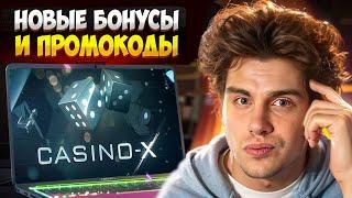 СТОИТ ЛИ ЖДАТЬ  ХАЛЯВЫ  НА СЛОТАХ? | Сайт Casino X | Новые Слоты | Обзор Казика