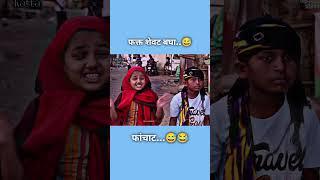 शेवट नक्की बघा....  #comedy #funny #trending #likes