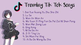 Trending Tik Tok Chinese Songs | Top Chinese Song 2021 | Top 10 Songs | Douyin Song
