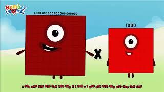 MULTIPLICATION OF NUMBERBLOCKS (1th-1dec) BIG NUMBERS | MULTIPLY GIANT NUMBER @ColorArt_id