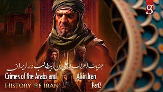 جنایات علی بن ابیطالب در ایران - قسمت 2 -Crimes of the Arabs & Ali in Iran - Part 2- Eng Sub