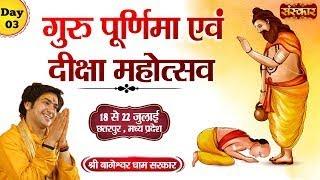 LIVE - Guru Purnima Mahotsav by Bageshwar Dham Sarkar - 20 July | Chhatarpur, Madhya Pradesh