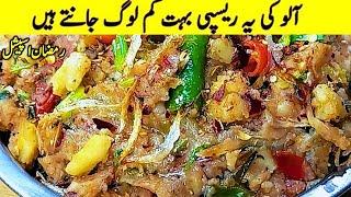 Quick Easy 10 minutes Ramzan Sehri Special Aloo ki Recipe by Cook with Farooq