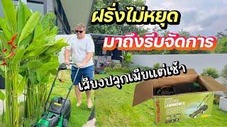 ฝรั่งปลุกเมียแต่เช้า‼️ | กลับมาบ้านยังไม่หยุด | ทำคักโพดโพ | #ชีวิตเมียฝรั่ง