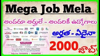 Ap & Ts Job Fair | Mega Job Mela | 25 Company's 2000 Recruiters | Ap & Ts Job Mela Drive 2022 |