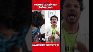 कैसे पता करें ? Hair Fall Or Hair Loss | Pull Test | Hair Regrowth | Hair Damage | Adon Hair Care |