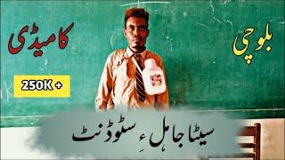 Balochi Comedy Balochi Seta Jahil Student Comedy Maripur FJ Films Episode #13