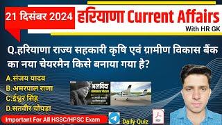 HSSC EXAM#1143 | 21 December 2024 HARYANA CURRENT AFFAIRS |  Hssc Cet & HTET 2025