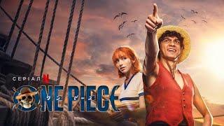 Ван Піс | ONE PIECE | Український тизер 2 | Netflix