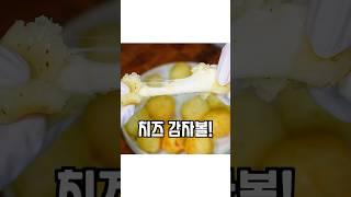 밀가루 없이 만드는 건강한 초간단 감자튀김 레시피