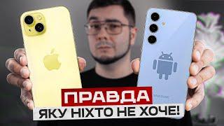 iPhone чи Android? Правда, яку ніхто не хоче чути!