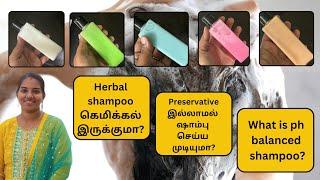 Shampoo/ஷாம்பூ Making பத்தி தெரிஞ்சுக்கலாம் வாங்க