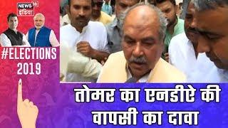 Morena BJP Candidate Narendra Singh Tomar Promises PM Modi To Return As PM Again