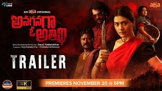 Anaganaga O Athidhi Trailer | Payal Rajput, Chaitanya Krishna | Dayal Padmanabhan | An aha original