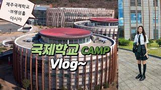 제주국제학교 캠프& 기숙사 : Jump start camp 브이로그 [다니의 별난스타일/Dani's special style]