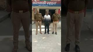 थाना रबूपुरा पुलिस द्वारा जानलेवा हमला करने के अभियोग में वांछित अभियुक्त गिरफ्तार